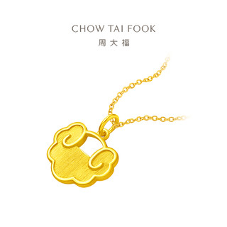 CHOW TAI FOOK 周大福 吉祥如意纳福祥云平安锁黄金吊坠计价EOF55新年礼物