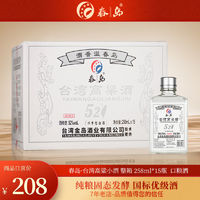 CHUN DAO 春岛 台湾高粱酒52度浓香型258ml*15瓶 小瓶装 纯粮食白酒整箱批发