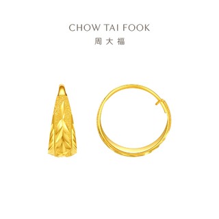 CHOW TAI FOOK 周大福 满天星光影蛇肚送妈妈足金黄金耳环女计价F175871礼物