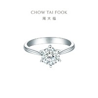 CHOW TAI FOOK 周大福 Classic系列简约款钻戒 18k金钻石戒指DU24870