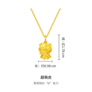 CHOW TAI FOOK 周大福 十二生肖系列超萌虎3D足金黄金吊坠EOR284礼物