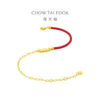 CHOW TAI FOOK 周大福 ING X D系列小金条红绳足金黄金镶钻钻石手链女RU666礼物