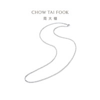 CHOW TAI FOOK 周大福 PT G&W时尚百搭素链铂金项链PT162599礼物