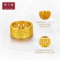 CHOW TAI FOOK 周大福 经典传承饕餮黄金戒指寓意福瑞连绵计价F213140新年礼物