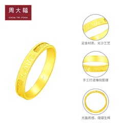 CHOW TAI FOOK 周大福 经典字母LOVE情侣足金黄金戒指女戒计价EOF855礼物