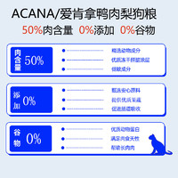 ACANA 爱肯拿 鸭肉梨犬粮通用型清热祛火美国进口狗粮6kg