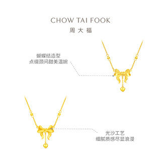 周大福 CHOW TAI FOOK F193290 蝴蝶结足金项链