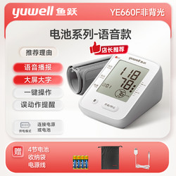 yuwell 鱼跃 电子血压计臂式血压家用测量仪高精准充电正品血压仪器测压表