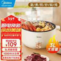 Midea 美的 电煮锅 多功能家用电蒸锅 宿舍小火锅 小电锅 小容量电热一体锅 电炖锅 泡面锅 MC-HGE2510