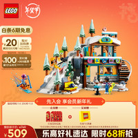 LEGO 乐高 Friends好朋友系列 41756 假日滑雪场