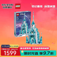 乐高 LEGO Disney Frozen迪士尼冰雪奇缘系列 43197 艾莎的冰雪城堡