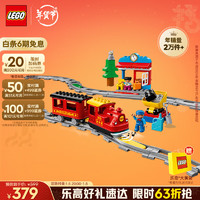 LEGO 乐高 Duplo得宝系列 10874 智能蒸汽火车