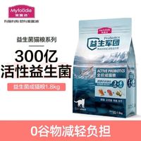 Myfoodie 麦富迪 益生菌猫粮成猫粮 1.8kg