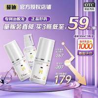 蔓迪 米诺地尔酊 30ml*3瓶