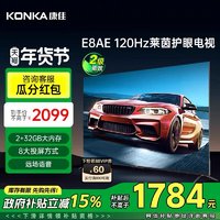 KONKA 康佳 新品）康佳65E8AE 65英寸120Hz护眼智慧语音声控家用液晶电视机