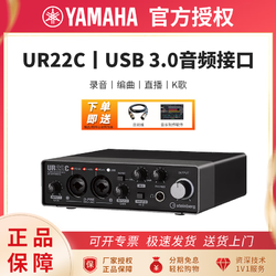 YAMAHA 雅马哈 UR22C专业编曲配音声卡设备音频接口手机直播K歌套装 UR22C