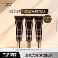 百亿补贴：L'OREAL PARIS 欧莱雅松露黑金精华小样金致臻颜浓缩肌活修护精华液保湿修护淡纹