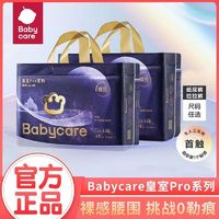 百亿补贴：babycare 皇室Pro系列 裸感纸尿裤