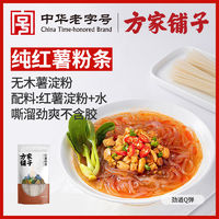 百亿补贴：方家铺子 中华方家铺子纯红薯粉条400g*3袋火锅食材酸辣粉正宗红薯粉