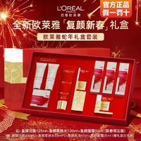 百亿补贴：L'OREAL PARIS 欧莱雅2025蛇年新春礼盒复颜洁面水霜补水保湿抗皱长辈