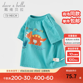 戴维贝拉 DAVE＆BELLA）儿童短袖t恤印花男童上衣纯棉小童打底衫2024夏装幼儿衣服 浓蓝绿 120cm（身高110-120cm）