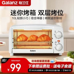 Galanz 格兰仕 电烤箱家用多功能烘焙烤箱上下发热管多层烤位