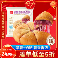 西贝 XIBEI紫薯原制奶酪饼160g 1个装 爆浆拉丝芝士 儿童早餐面点 半成品 【爆浆拉丝】紫薯原制奶酪饼 160g