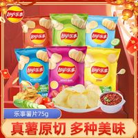 Lay's 乐事 薯片经典袋装75g8包超市同款休闲膨化食品过年追剧解馋小零食