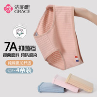 洁丽雅4条装女士内裤女纯棉抑菌底裆少女三角内裤女无痕中腰女式内裤 浅粉/浅豆沙/灰蓝/杏色 4条 L（100-115斤）