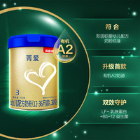 BEINGMATE 贝因美 菁爱有机A2奶源婴幼儿奶粉3段700g+300g含乳铁蛋白益生菌