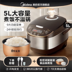 Midea 美的 大容量聚能球釜不粘锅智能预约多功能柴火饭钛内胆电饭煲 多功能智能电饭煲 5L