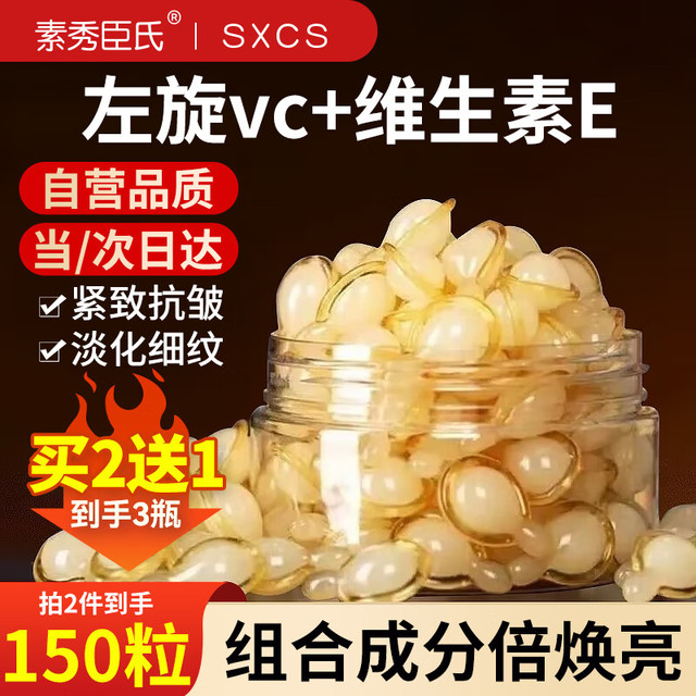 素秀臣氏 左旋vc精华片50粒补水保湿淡化细纹紧致抗皱发光片冻干片维c提亮