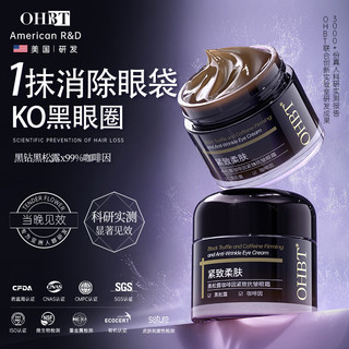 OHBT 咖啡因抗皱眼霜60g 淡化细纹提拉紧致黑眼圈去细纹拒衰老眼袋消除