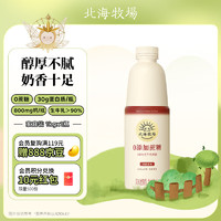 LAND OF PROMISE 北海牧场 清甜原味家庭装酸奶 1kg*1瓶高钙0蔗糖30g蛋白质每瓶低温酸奶