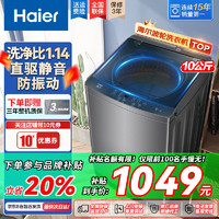 Haier 海尔 洗衣机全自动家用洗衣机波轮10公斤静音直驱变频一级能效双动力防缠绕洗衣机排名前十名