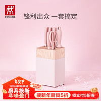 ZWILLING 双立人 NOW S刀具套装菜刀水果刀砍骨磨刀棒切菜刀剪刀厨房用具 粉色刀具 7件套