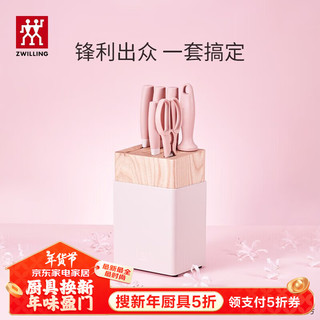 ZWILLING 双立人 NOW S刀具套装菜刀水果刀砍骨磨刀棒切菜刀剪刀厨房用具 粉色刀具 7件套