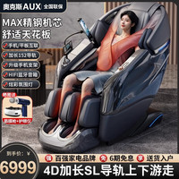 奥克斯（AUX）按摩椅家用2024全身椅多功能云感太空舱全身按摩电动沙发双SL导轨按摩器送爸爸父母亲MAX精钢机械手+全身恒温热敷【4416B】