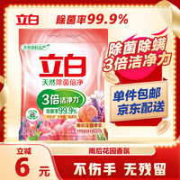 Liby 立白 除菌倍净洗衣粉2kg