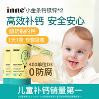 inne 小金条 液体钙镁锌 香橙味