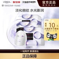 88VIP：L'OREAL PARIS 复颜玻尿酸15片（赠16片）