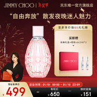 JIMMY CHOO 周仰杰 吉米周（JIMMY CHOO）甘露女士淡香水 60ml/礼盒  甘露之水 618女友 甘露女淡60ml