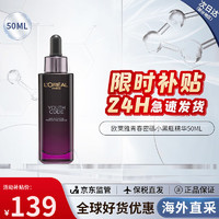 L'OREAL PARIS 小黑瓶精华液50ml