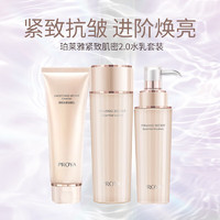 移动端、京东百亿补贴：PROYA 珀莱雅 紧致肌密2.0水乳套装（水150ml+乳120ml+洁面120g） 补水保湿套装