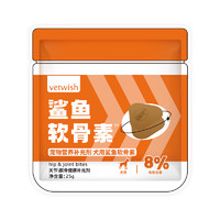 vetwish 活力版狗狗鲨鱼软骨素25g