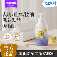 飞虎牌 婴幼儿氨基酸洗发水 300ml