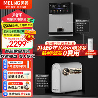 MELING 美菱 MeiLing）净水器全屋净水套装厨下式母婴直饮家用净水机