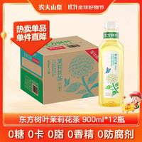 农夫山泉 NONGFU SPRING 东方树叶 茉莉花茶 900ml*12瓶