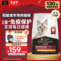 移动端、京东百亿补贴：PRO PLAN 冠能 优护营养系列 优护益肾成猫猫粮 3.5kg