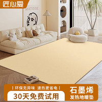 匠心爱 电热地暖垫暖脚垫家用加热坐垫石墨烯电热地毯客厅移发热地垫